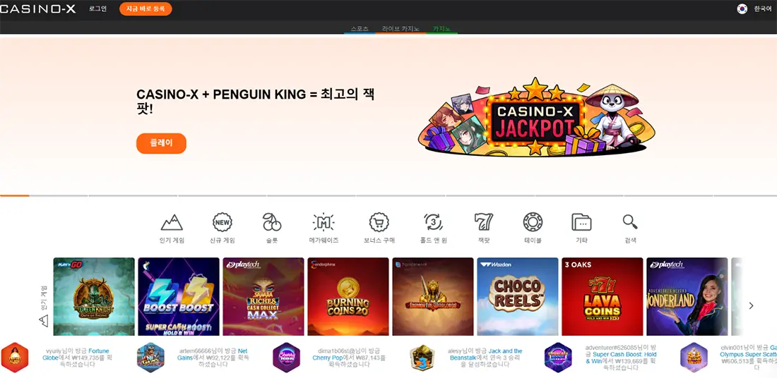 Casino X 온라인 카지노