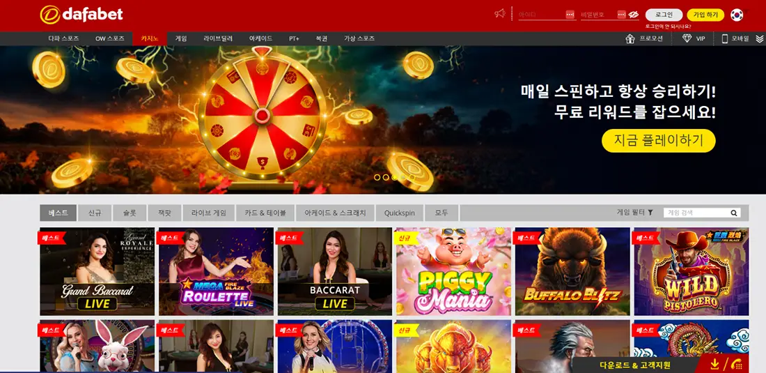 Dafabet 온라인 카지노