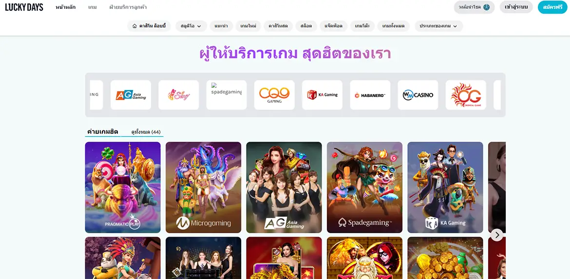 คาสิโนออนไลน์ Lucky Days