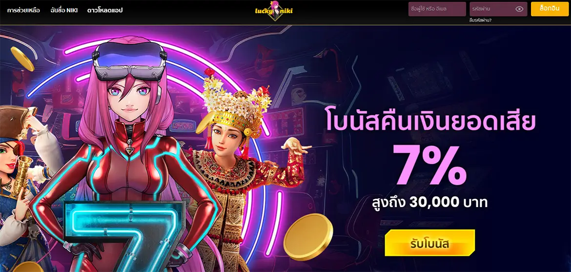 คาสิโนออนไลน์ Lucky Niki