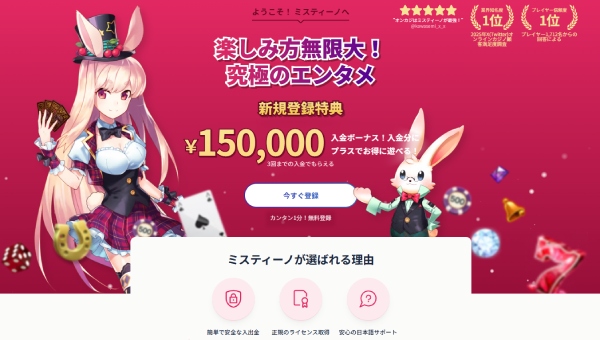 Mystino オンラインカジノ